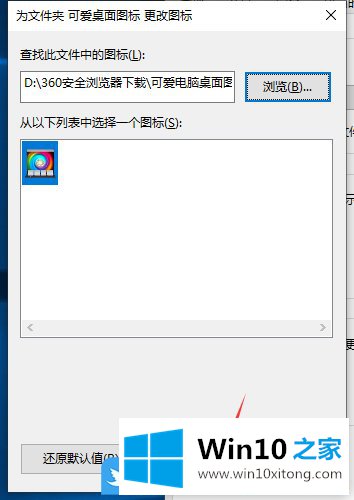 Win10如何更改桌面图标的处理步骤