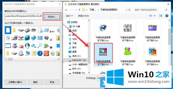 Win10如何更改桌面图标的处理步骤