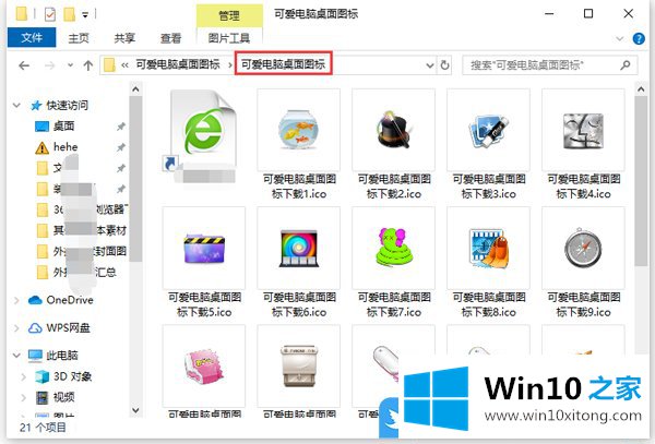 Win10如何更改桌面图标的处理步骤