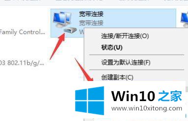 win10系统开机自动打开宽带连接的修复措施