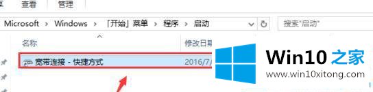 win10系统开机自动打开宽带连接的修复措施