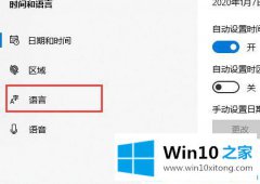 大师传授win10系统怎么删除语言包的完全处理措施