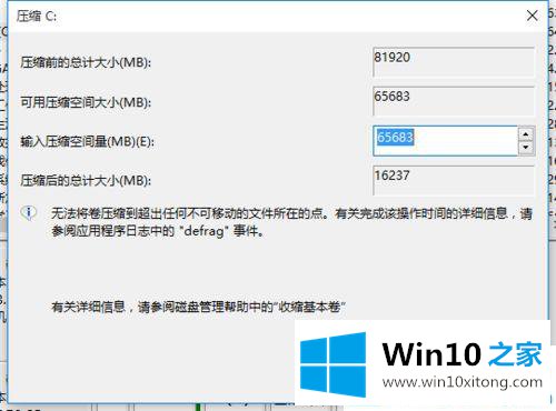 win10系统提示无法将卷压缩到超出任何不可移动的详细解决手段