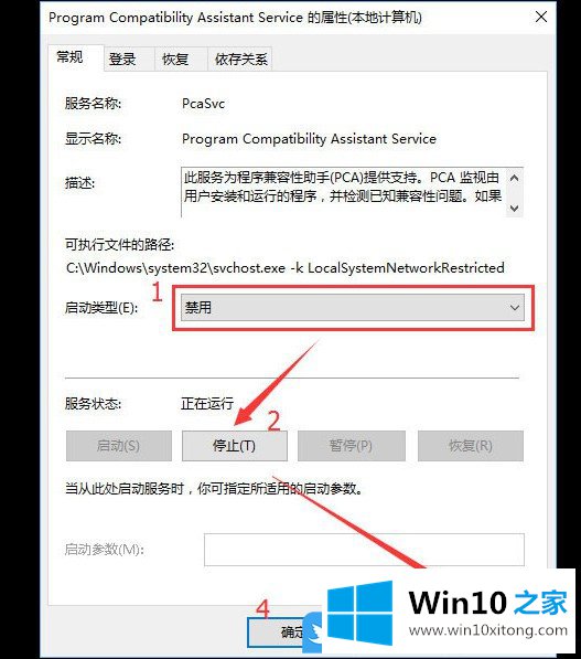 Win10程序存在兼容问题的处理技巧