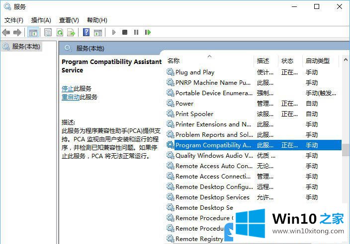 Win10程序存在兼容问题的处理技巧