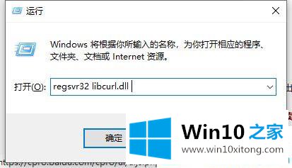 Win10系统提示libcurl.dll丢失的具体解决办法