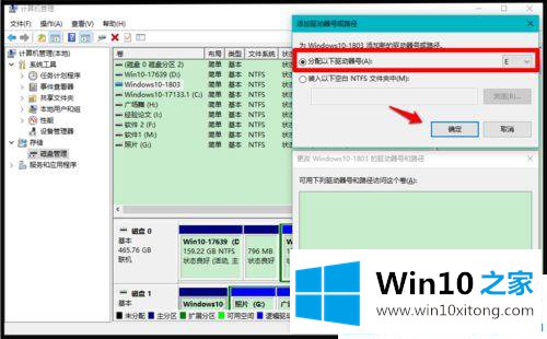 win10系统硬盘分区不见了的解决步骤