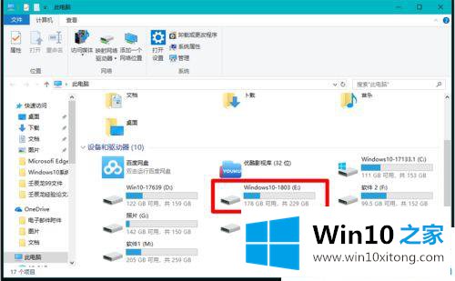 win10系统硬盘分区不见了的解决步骤