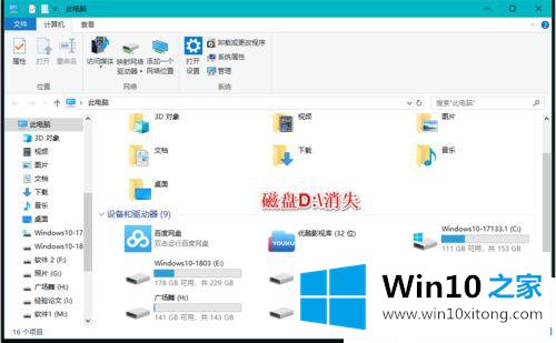 win10系统硬盘分区不见了的解决步骤