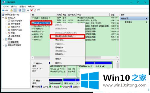 win10系统硬盘分区不见了的解决步骤