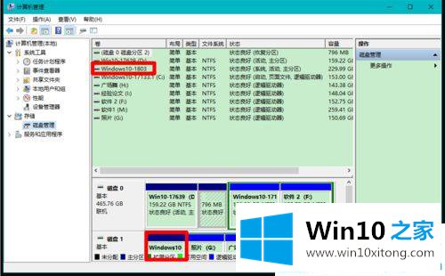 win10系统硬盘分区不见了的解决步骤