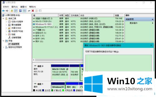 win10系统硬盘分区不见了的解决步骤