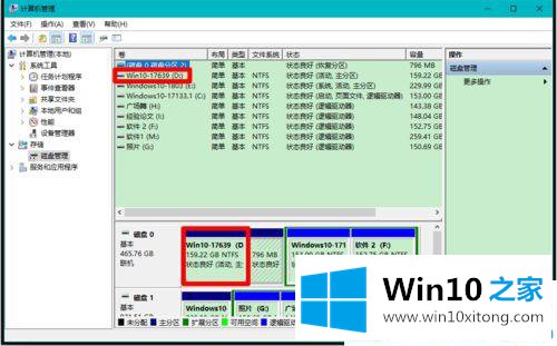 win10系统硬盘分区不见了的解决步骤