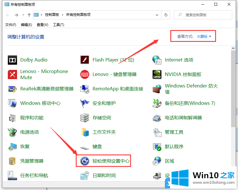 Win10打开使键盘更易于使用的方式