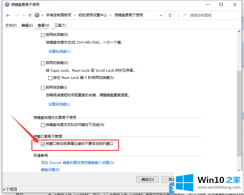 Win10打开使键盘更易于使用的方式