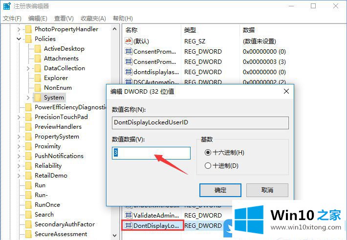 Win10去掉登录界面账户名称的法子