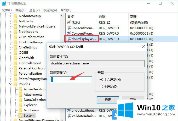 Win10去掉登录界面账户名称的法子