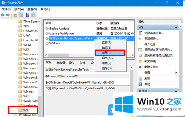 Win10出现WSClient.dll错误怎办的操作方法