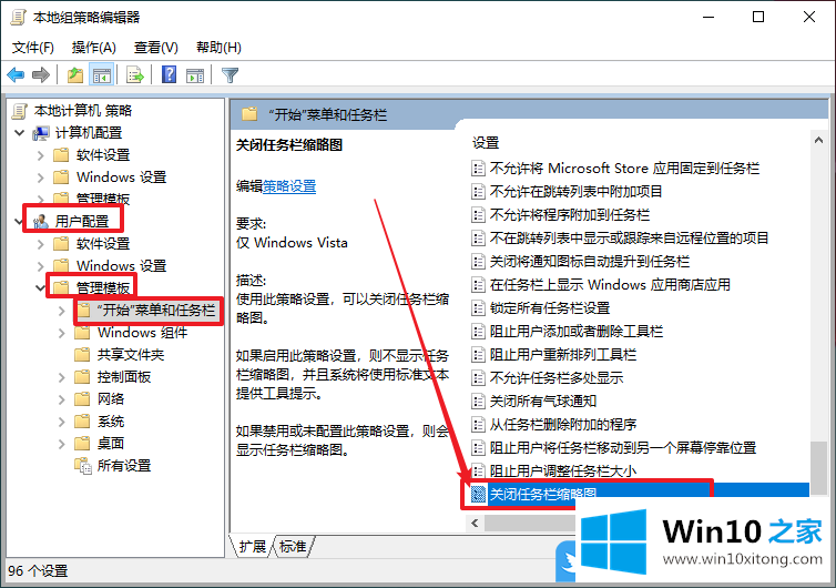 Win10关闭任务栏缩略图设置的操作法子