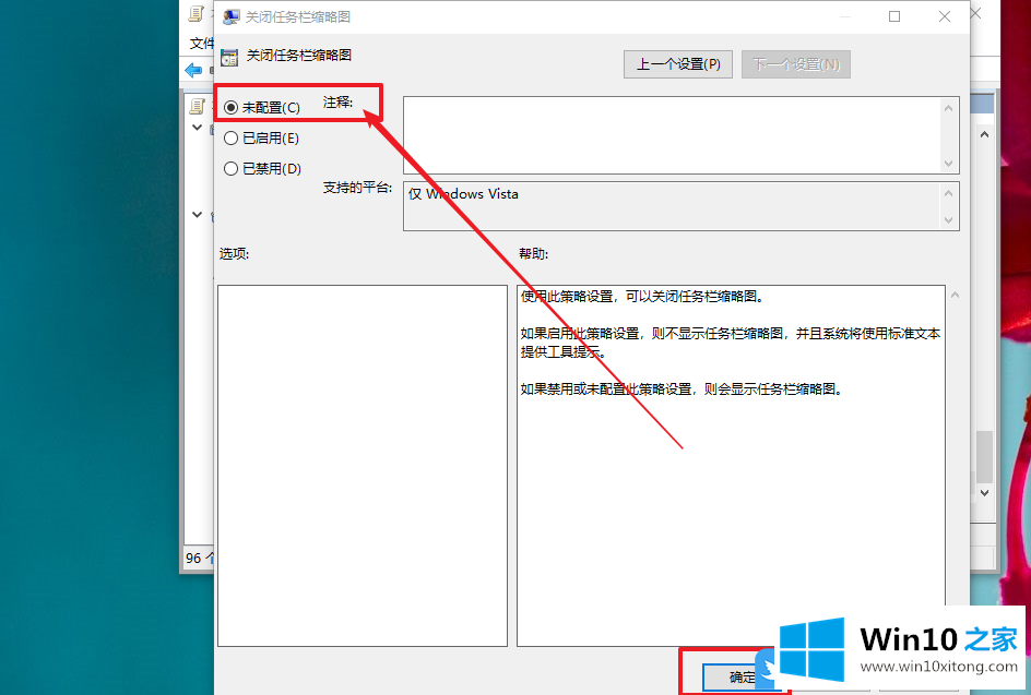 Win10关闭任务栏缩略图设置的操作法子