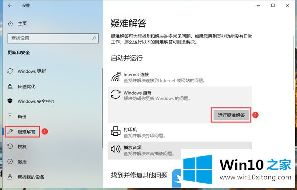 Win10更新失败后运行疑难解答的详细解决办法