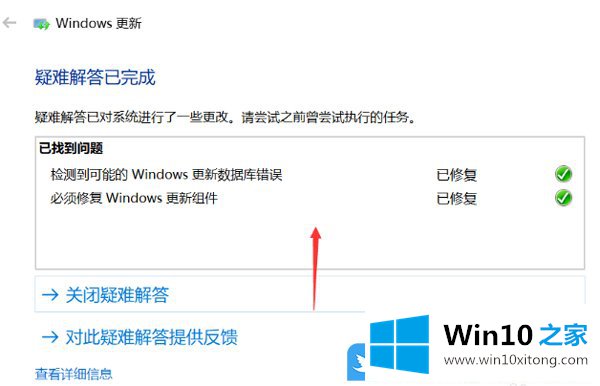 Win10更新失败后运行疑难解答的详细解决办法