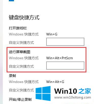 Win10截屏快捷键怎么设置的操作方法