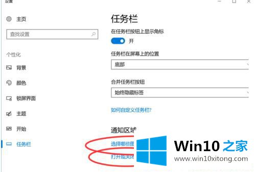 Win10系统任务栏声音图标不见了-怎样把声音图标放在任务栏的处理方法