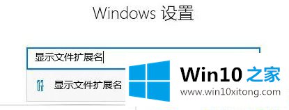 win10怎么设置显示文件格式的处理手法