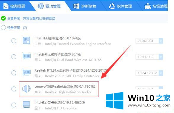 Win10怎么重装声卡驱动的详尽解决法子