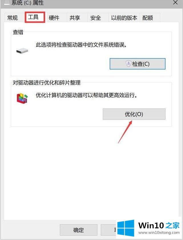 win10怎么优化的操作门径