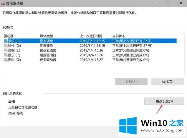 win10怎么优化的操作门径