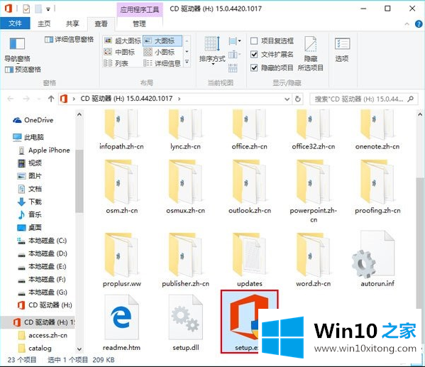 win10 office2013文件打不开的解决本领