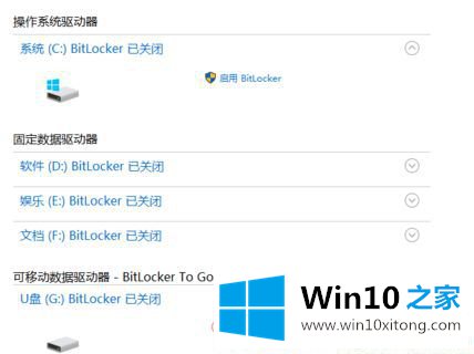 win10怎样给u盘加密的详尽解决手段