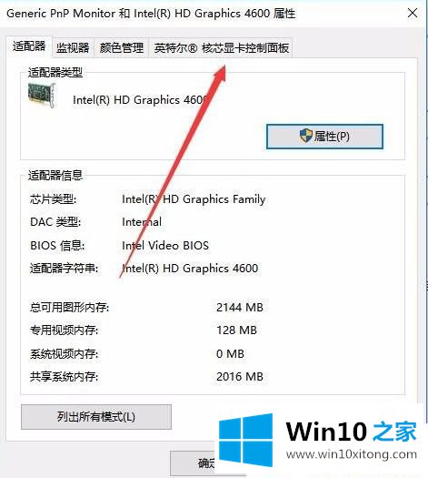 Win10系统亮度调节在哪里的具体处理技巧