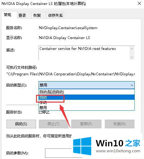 Win10系统打不开英伟达控制面板的修复对策