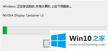 Win10系统打不开英伟达控制面板的修复对策