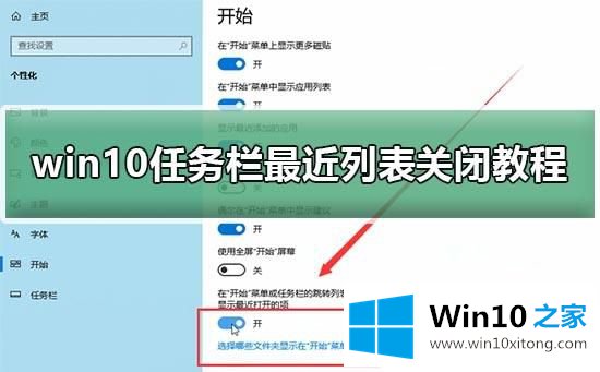 Win10系统怎么关闭任务栏最近打开列表的解决办法