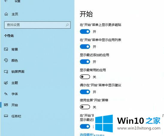 Win10系统怎么关闭任务栏最近打开列表的解决办法