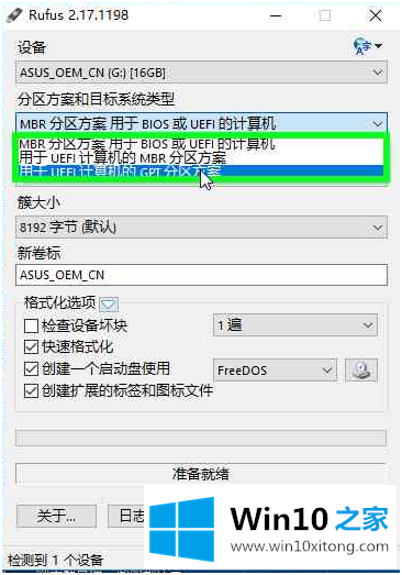 win10 怎么制作uefi启动盘的完全解决举措