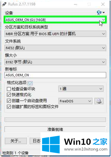 win10 怎么制作uefi启动盘的完全解决举措