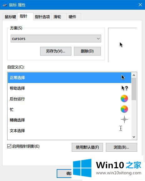 Win10鼠标图标怎么改的处理方式