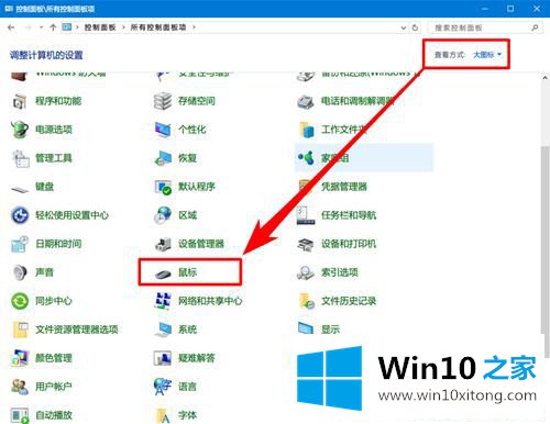 Win10鼠标图标怎么改的处理方式