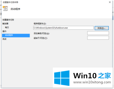 win10怎么设置自动关机的操作法子