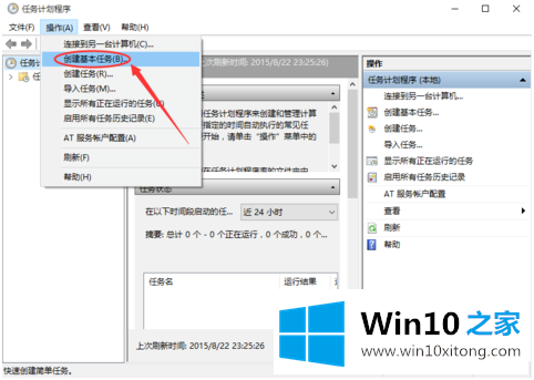 win10怎么设置自动关机的操作法子