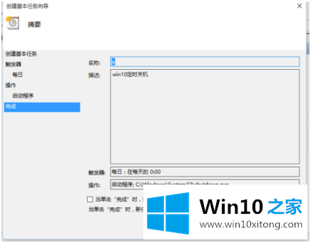 win10怎么设置自动关机的操作法子