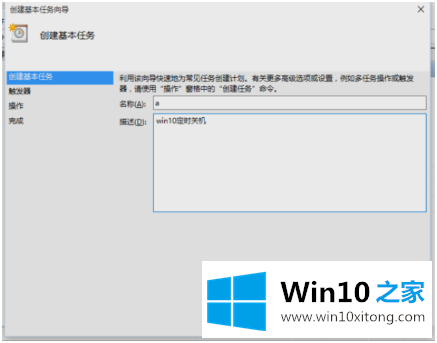 win10怎么设置自动关机的操作法子