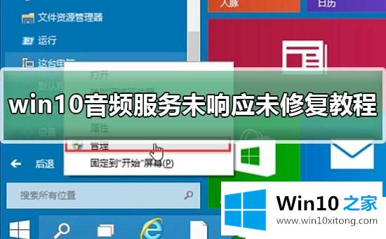 Win10音频服务未运行的具体操作举措