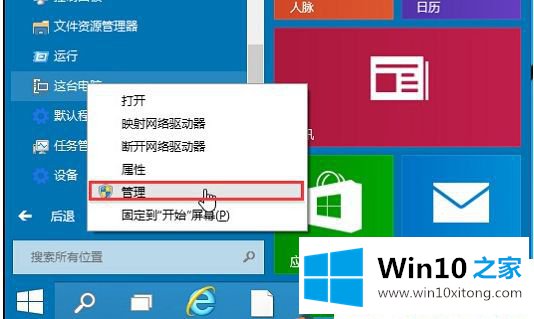 Win10音频服务未运行的具体操作举措