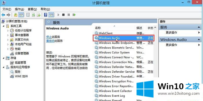 Win10音频服务未运行的具体操作举措